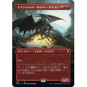画像: 【フレームレス】(CLB-MR)Ancient Copper Dragon/エインシャント・カッパー・ドラゴン(日,JP)