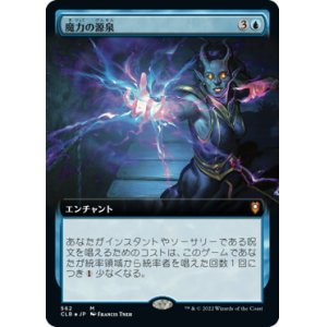 画像: 【拡張アート】(CLB-MU)Font of Magic/魔力の源泉(日,JP)