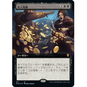 画像: 【拡張アート】(CLB-MB)Blood Money/殺人報酬(日,JP)