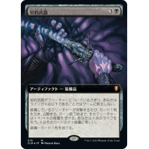 画像: 【拡張アート】(CLB-MB)Pact Weapon/契約武器(日,JP)