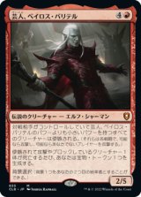画像: 【統率者デッキ】(CLB-MR)Baeloth Barrityl, Entertainer/芸人、ベイロス・バリテル(英,EN)