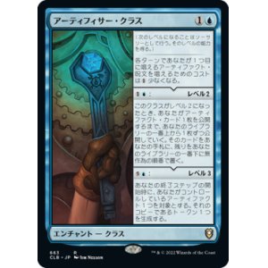 画像: 【統率者デッキ】(CLB-RU)Artificer Class/アーティフィサー・クラス(日,JP)