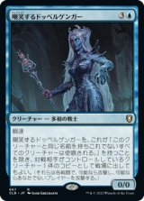画像: 【統率者デッキ】(CLB-RU)Mocking Doppelganger/嘲笑するドッペルゲンガー(日,JP)