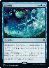 画像: 【統率者デッキ】(CLB-RU)Fractured Sanity/正気破砕(英,EN)