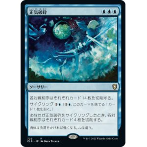 画像: 【統率者デッキ】(CLB-RU)Fractured Sanity/正気破砕(英,EN)