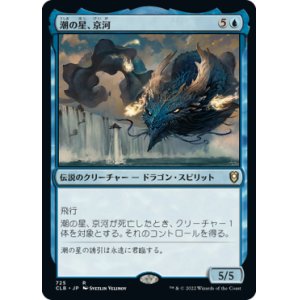 画像: 【統率者デッキ】(CLB-RU)Keiga, the Tide Star/潮の星、京河(英,EN)