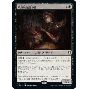 画像: 【統率者デッキ】(CLB-RB)Grim Haruspex/不気味な腸卜師(英,EN)