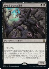 画像: 【統率者デッキ】(CLB-RB)Hunted Horror/狩り立てられた恐怖(英,EN)