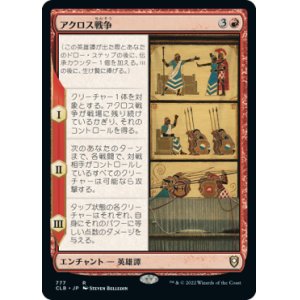 画像: 【統率者デッキ】(CLB-RR)The Akroan War/アクロス戦争(日,JP)