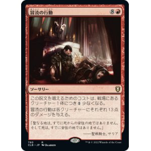 画像: 【統率者デッキ】(CLB-RR)Blasphemous Act/冒涜の行動(日,JP)