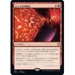 画像: 【統率者デッキ】(CLB-RR)Jeska's Will/ジェスカの意志(日,JP)