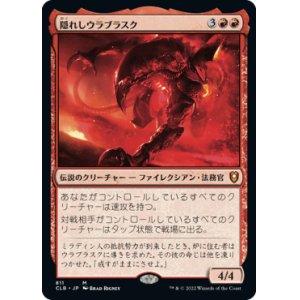 画像: 【統率者デッキ】(CLB-MR)Urabrask the Hidden/隠れしウラブラスク(英,EN)