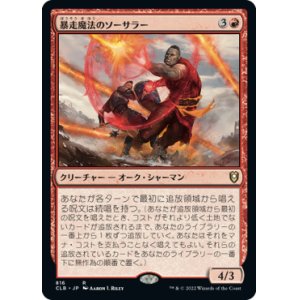 画像: 【統率者デッキ】(CLB-RR)Wild-Magic Sorcerer/暴走魔法のソーサラー(日,JP)