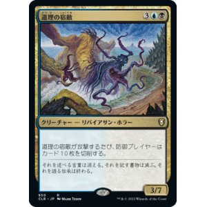 画像: 【統率者デッキ】(CLB-RM)Nemesis of Reason/道理の宿敵(英,EN)