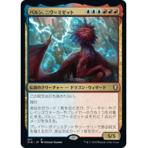 画像: 【統率者デッキ】(CLB-RM)Niv-Mizzet, Parun/パルン、ニヴ＝ミゼット(英,EN)