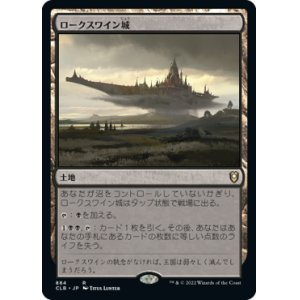 画像: 【統率者デッキ】(CLB-RL)Castle Locthwain/ロークスワイン城(日,JP)