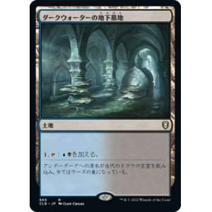 画像: 【統率者デッキ】(CLB-RL)Darkwater Catacombs/ダークウォーターの地下墓地(英,EN)