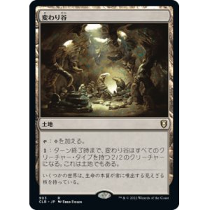 画像: 【統率者デッキ】(CLB-RL)Mutavault/変わり谷(日,JP)