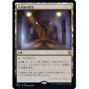 画像: 【統率者デッキ】(CLB-RL)Vault of the Archangel/大天使の霊堂(英,EN)