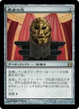 画像: (CMD-RA)Champion's Helm/勇者の兜(英,EN)