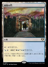 画像: (CMM-RL)Mystic Gate/秘教の門 (No.1013)(日,JP)