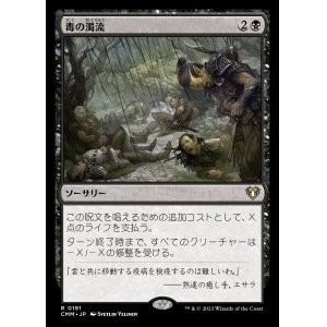 画像: (CMM-RB)Toxic Deluge/毒の濁流 (No.191)(日,JP)