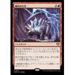 画像: (CMM-RR)Deflecting Swat/偏向はたき (No.214)(日,JP)
