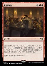 画像: (CMM-RR)Disrupt Decorum/礼儀妨害 (No.215)(英,EN)