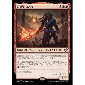 画像: (CMM-MR)Neheb, the Eternal/永遠衆、ネヘブ (No.244)(英,EN)