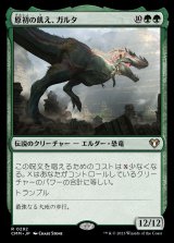 画像: (CMM-RG)Ghalta, Primal Hunger/原初の飢え、ガルタ (No.292)(英,EN)