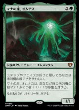 画像: (CMM-MG)Omnath, Locus of Mana/マナの座、オムナス (No.310)(日,JP)