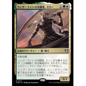 画像: (CMM-RM)Mirri, Weatherlight Duelist/ウェザーライトの決闘者、ミリー (No.347)(英,EN)