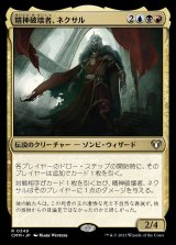 画像: (CMM-RM)Nekusar, the Mindrazer/精神破壊者、ネクサル (No.349)(英,EN)