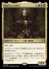 画像: (CMM-RM)Queen Marchesa/マルチェッサ女王 (No.350)(英,EN)