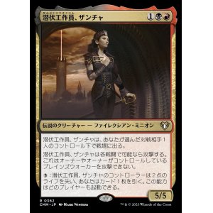 画像: (CMM-RM)Xantcha, Sleeper Agent/潜伏工作員、ザンチャ (No.362)(英,EN)