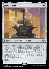 画像: (CMM-RA)Hammer of Nazahn/ナザーンの槌 (No.388)(日,JP)