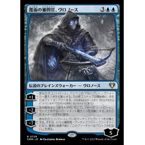 画像: (CMM-RU)Vronos, Masked Inquisitor/覆面の審問官、ヴロノース (No.729)(日,JP)