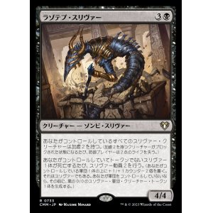 画像: (CMM-RB)Lazotep Sliver/ラゾテプ・スリヴァー (No.733)(日,JP)