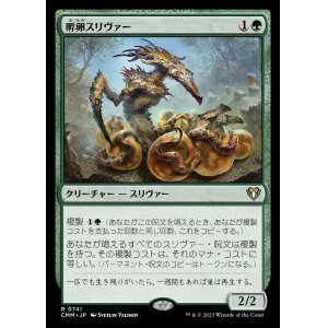 画像: (CMM-RG)Hatchery Sliver/孵卵スリヴァー (No.741)(日,JP)