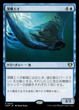 画像: (CMM-RU)Deepglow Skate/深輝エイ (No.844)(英,EN)