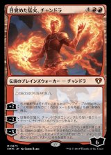 画像: (CMM-MR)Chandra, Awakened Inferno/目覚めた猛火、チャンドラ (No.875)(日,JP)