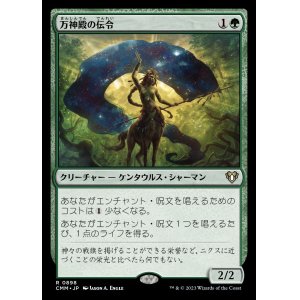 画像: (CMM-RG)Herald of the Pantheon/万神殿の伝令 (No.898)(英,EN)