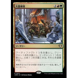 画像: (CMM-RM)Decimate/大量破壊 (No.922)(英,EN)