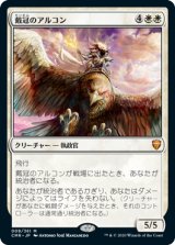 画像: (CMR-MW)Archon of Coronation/戴冠のアルコン(英,EN)