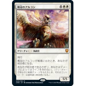 画像: (CMR-MW)Archon of Coronation/戴冠のアルコン(英,EN)