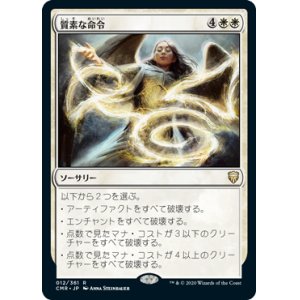 画像: (CMR-RW)Austere Command/質素な命令(英,EN)