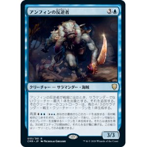 画像: (CMR-RU)Amphin Mutineer/アンフィンの反逆者(英,EN)
