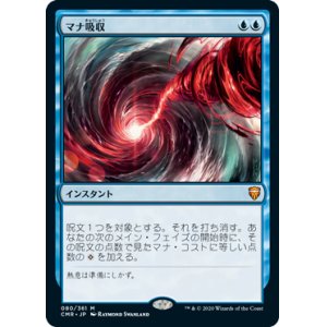 画像: 【Foil】(CMR-MU)Mana Drain/マナ吸収(日,JP)