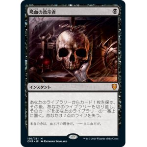 画像: 【Foil】(CMR-MB)Vampiric Tutor/吸血の教示者(日,JP)