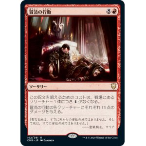 画像: (CMR-RR)Blasphemous Act/冒涜の行動(日,JP)